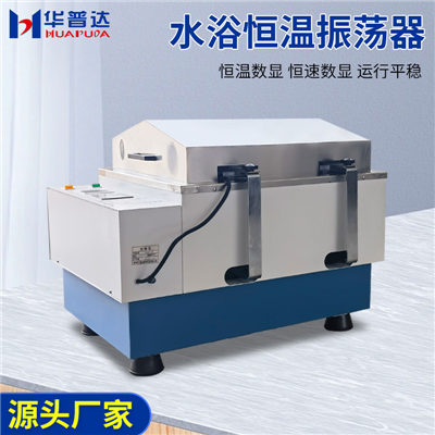 SHA-BA（往復(fù)、回旋） 雙功能水浴恒溫振蕩器